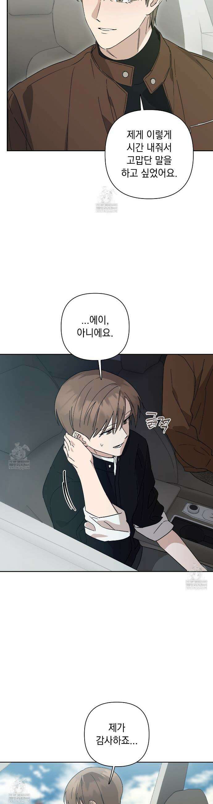 끝내 닿는 봄 23화 4