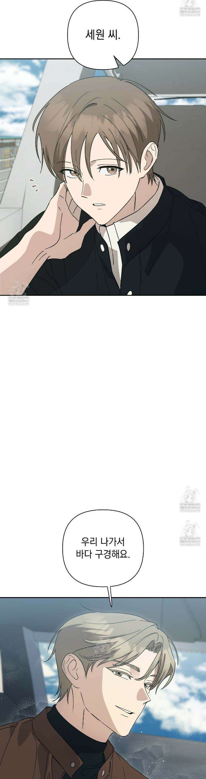 끝내 닿는 봄 23화 6