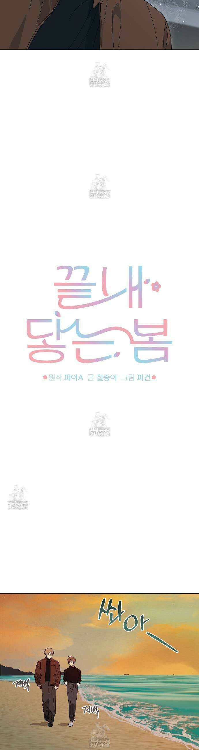 끝내 닿는 봄 23화 7