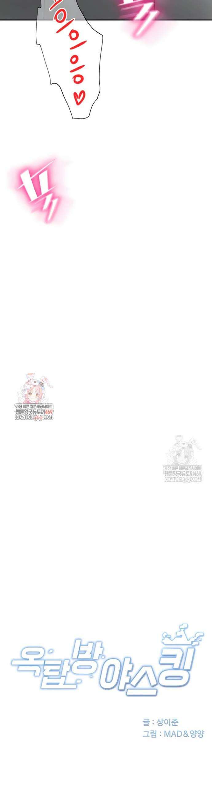 옥탑방 야스킹 55화 6