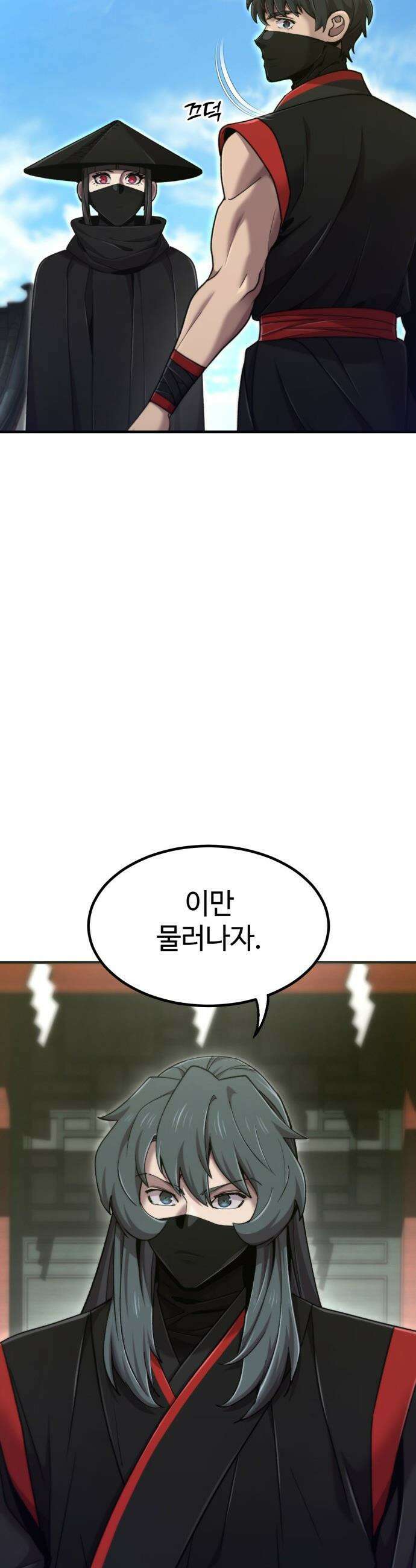 사부님들이 구독 중 - 75화(시즌1 완결) 3