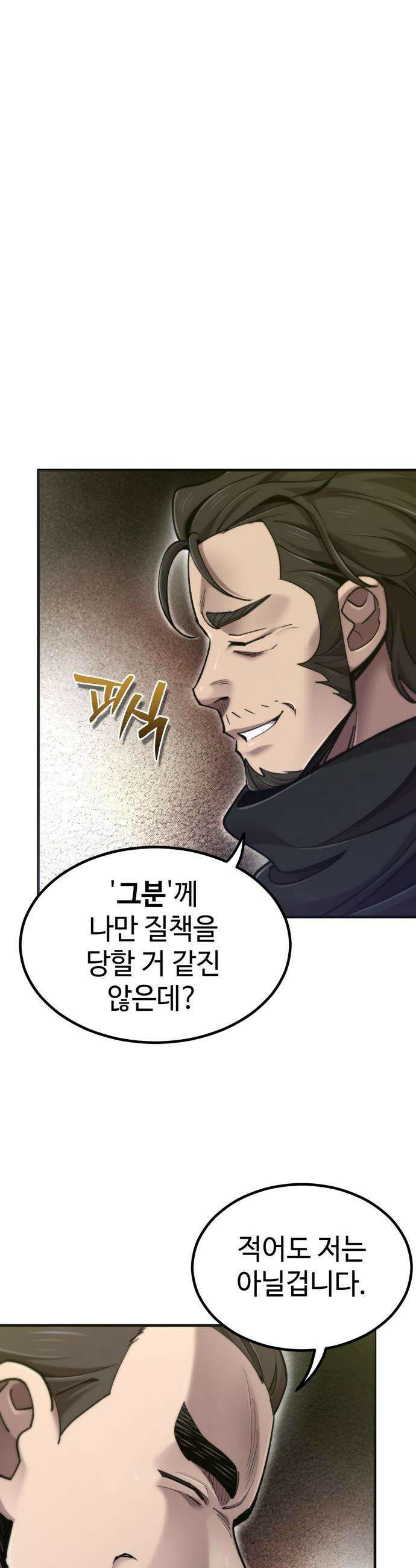 사부님들이 구독 중 - 75화(시즌1 완결) 10