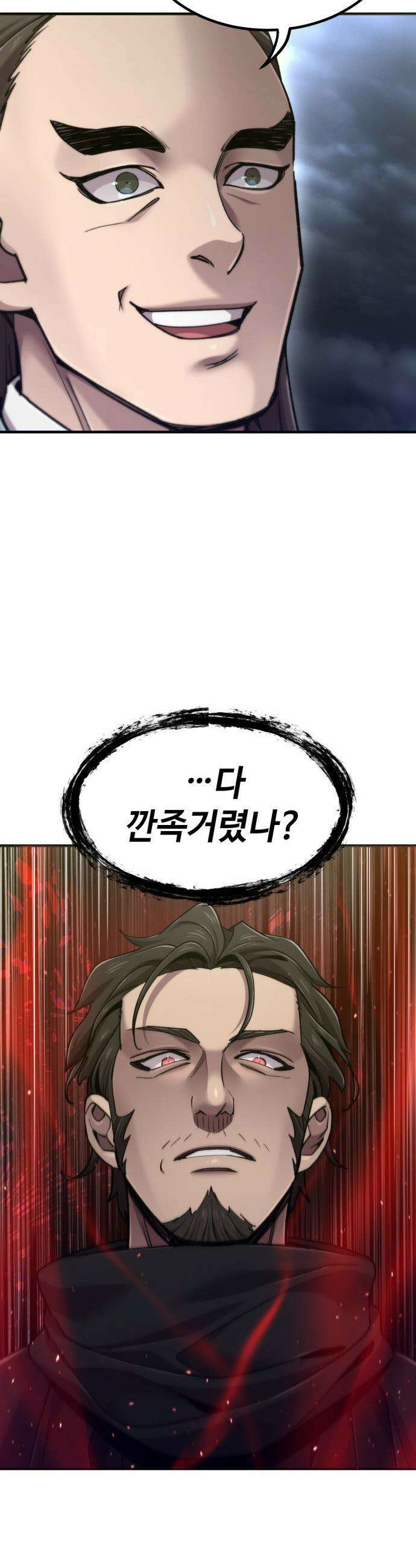 사부님들이 구독 중 - 75화(시즌1 완결) 13