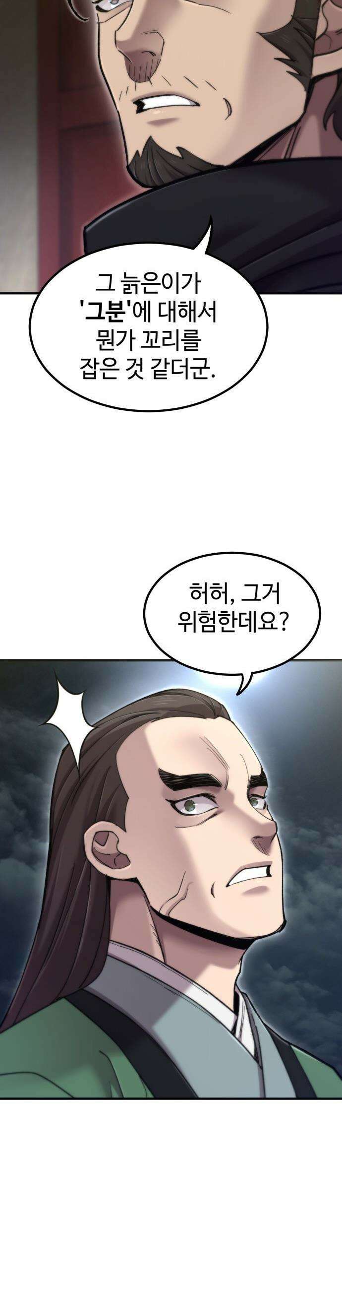 사부님들이 구독 중 - 75화(시즌1 완결) 15