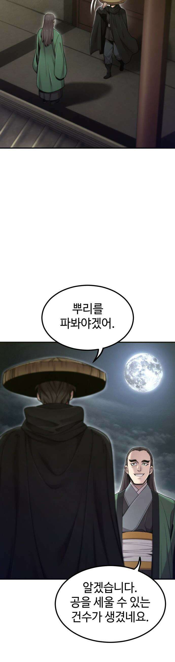 사부님들이 구독 중 - 75화(시즌1 완결) 17