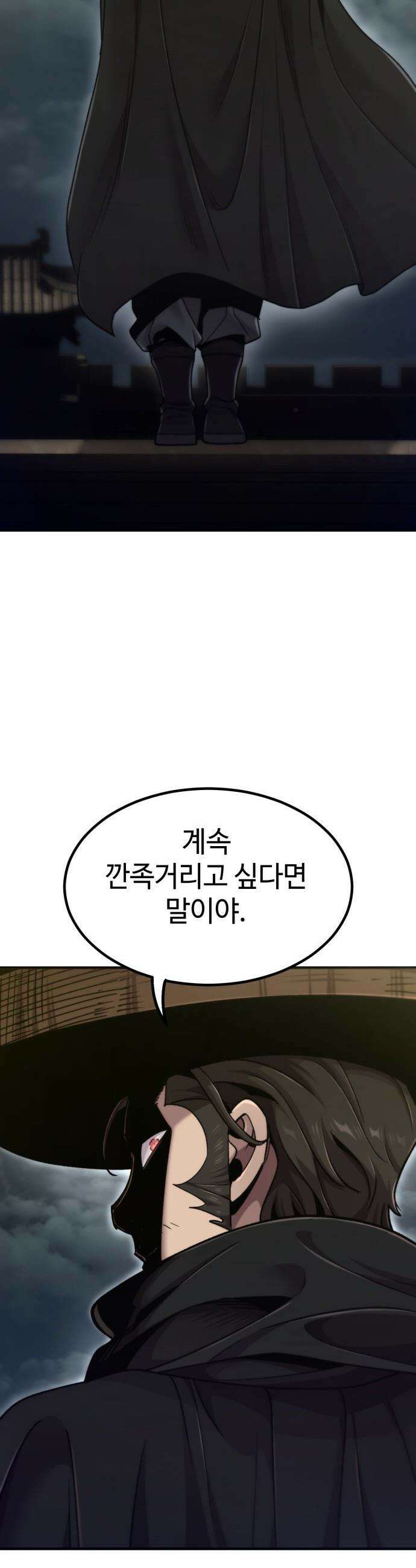 사부님들이 구독 중 - 75화(시즌1 완결) 19