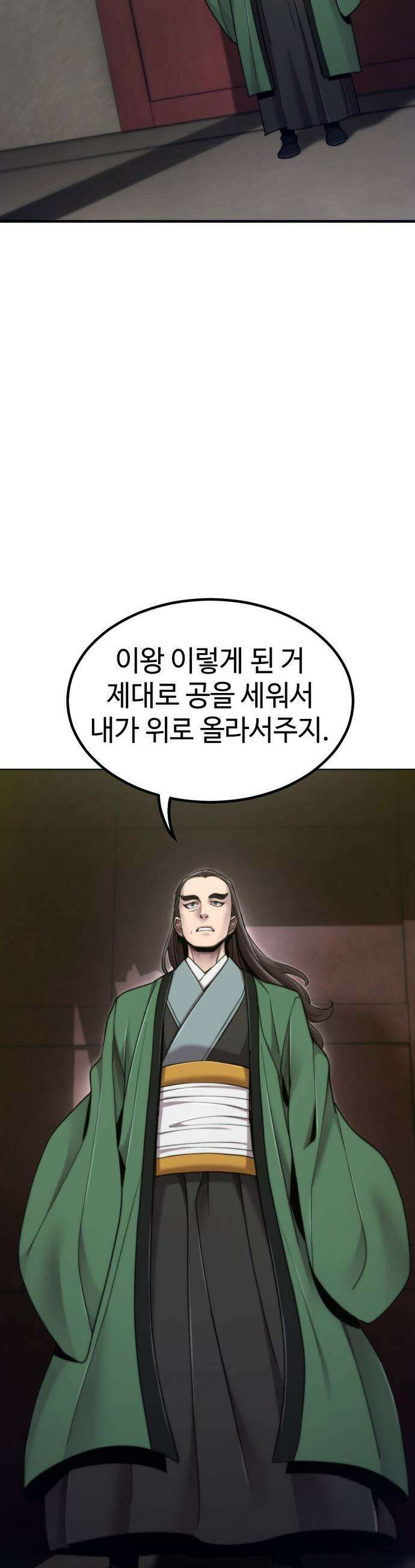 사부님들이 구독 중 - 75화(시즌1 완결) 22