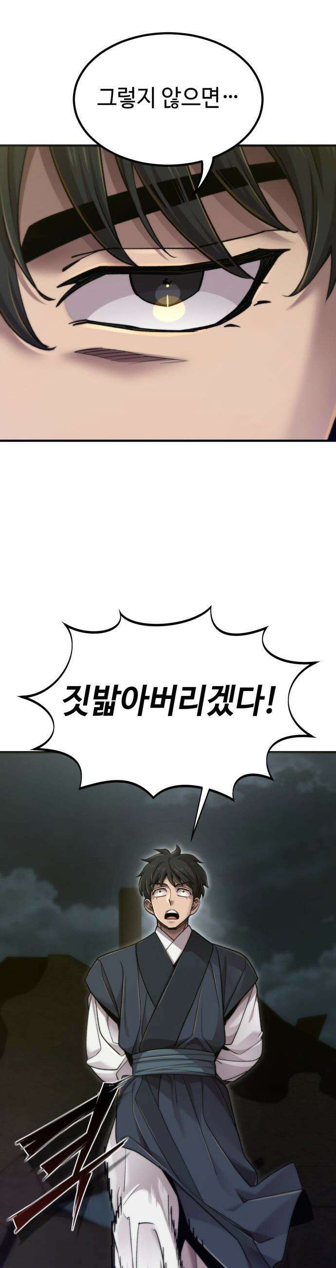 사부님들이 구독 중 - 75화(시즌1 완결) 25
