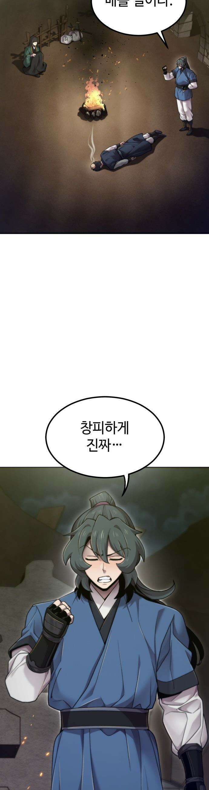 사부님들이 구독 중 - 75화(시즌1 완결) 27