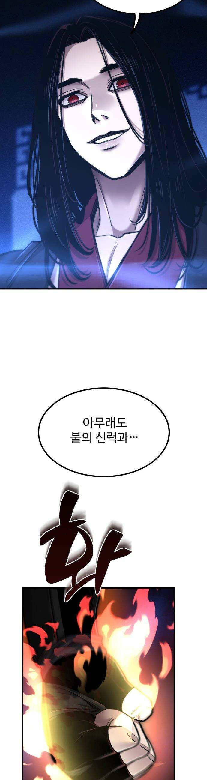 사부님들이 구독 중 - 75화(시즌1 완결) 29