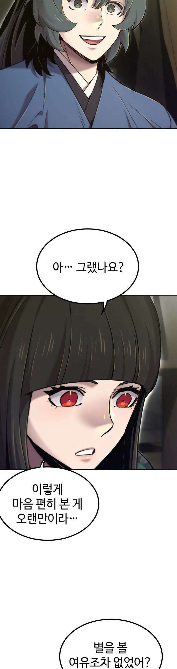 사부님들이 구독 중 - 75화(시즌1 완결) 35