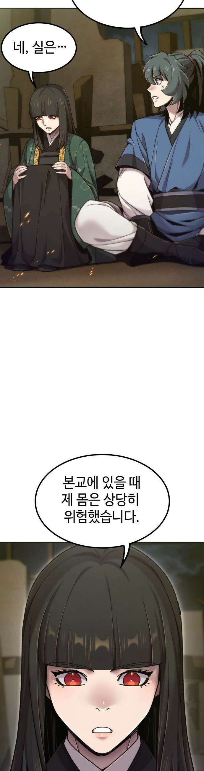 사부님들이 구독 중 - 75화(시즌1 완결) 36