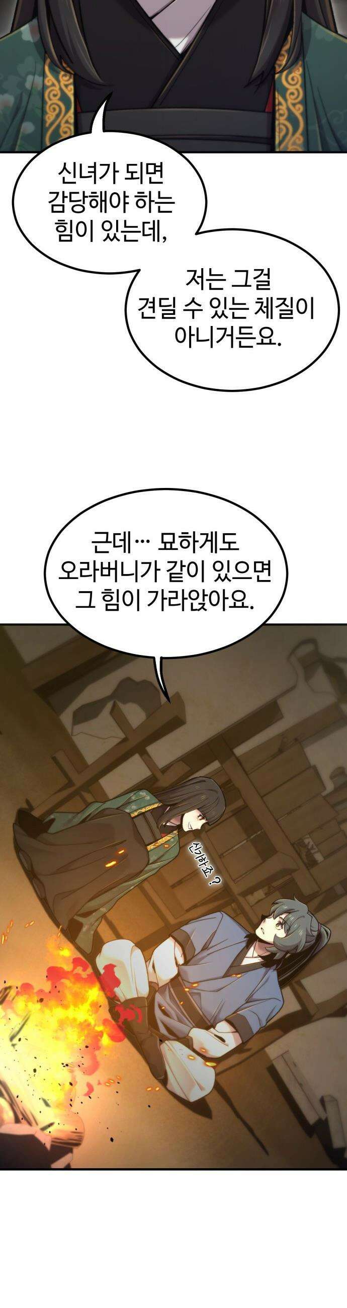 사부님들이 구독 중 - 75화(시즌1 완결) 37