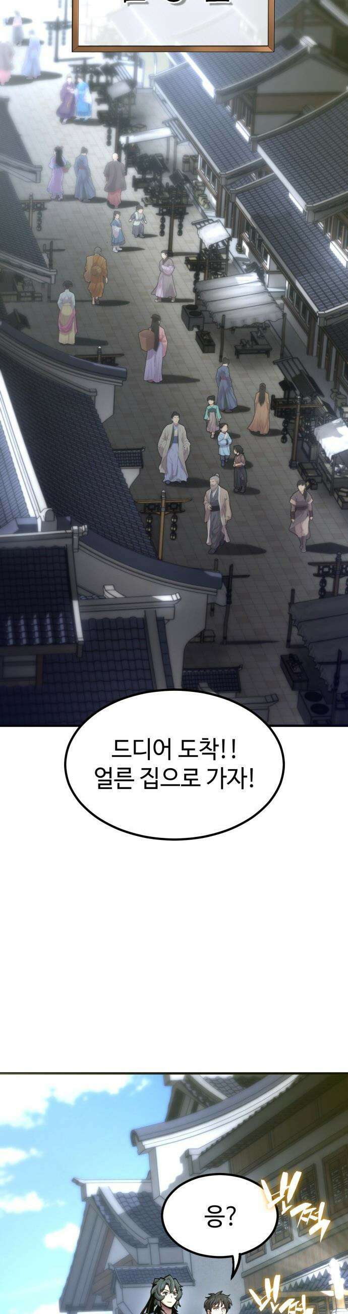 사부님들이 구독 중 - 75화(시즌1 완결) 41