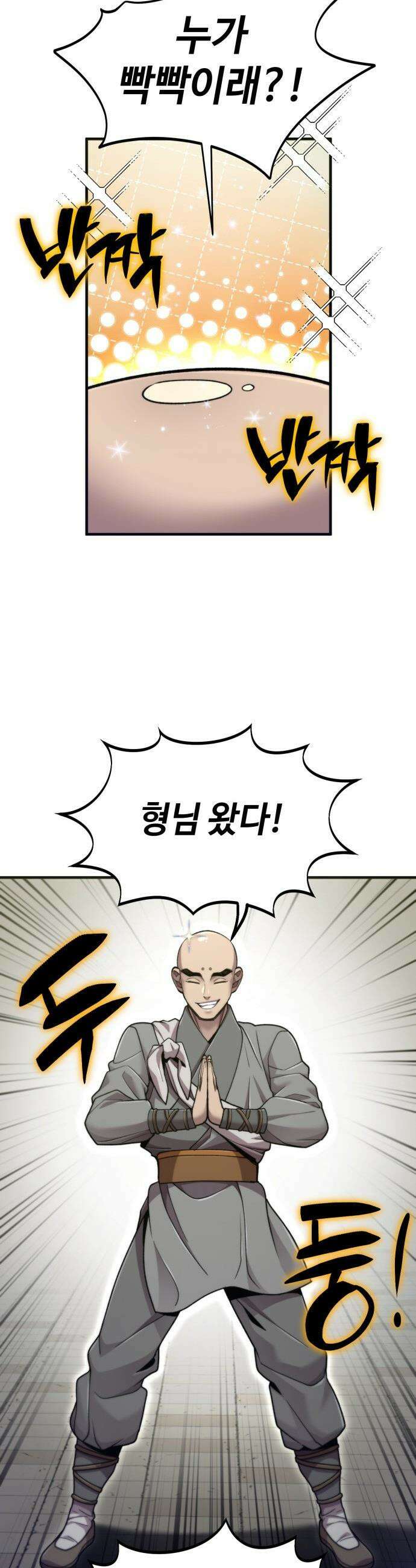 사부님들이 구독 중 - 75화(시즌1 완결) 43