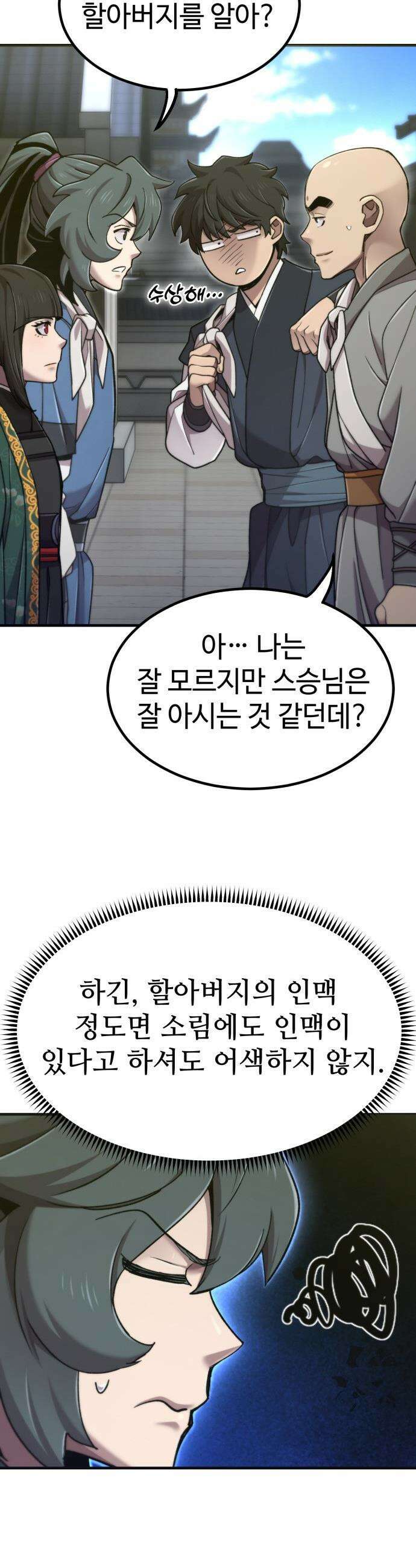 사부님들이 구독 중 - 75화(시즌1 완결) 46