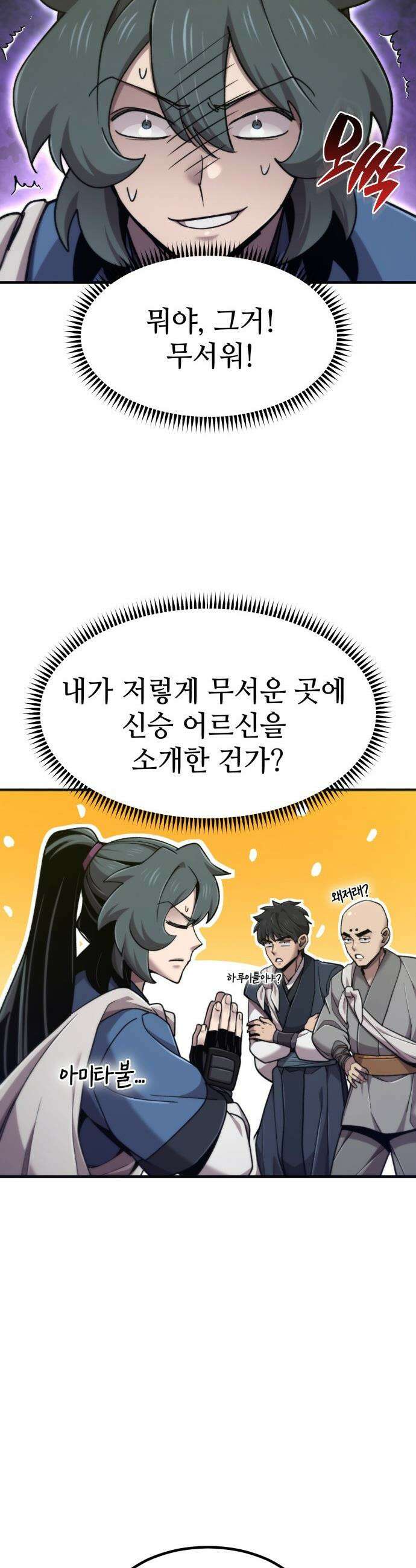 사부님들이 구독 중 - 75화(시즌1 완결) 53