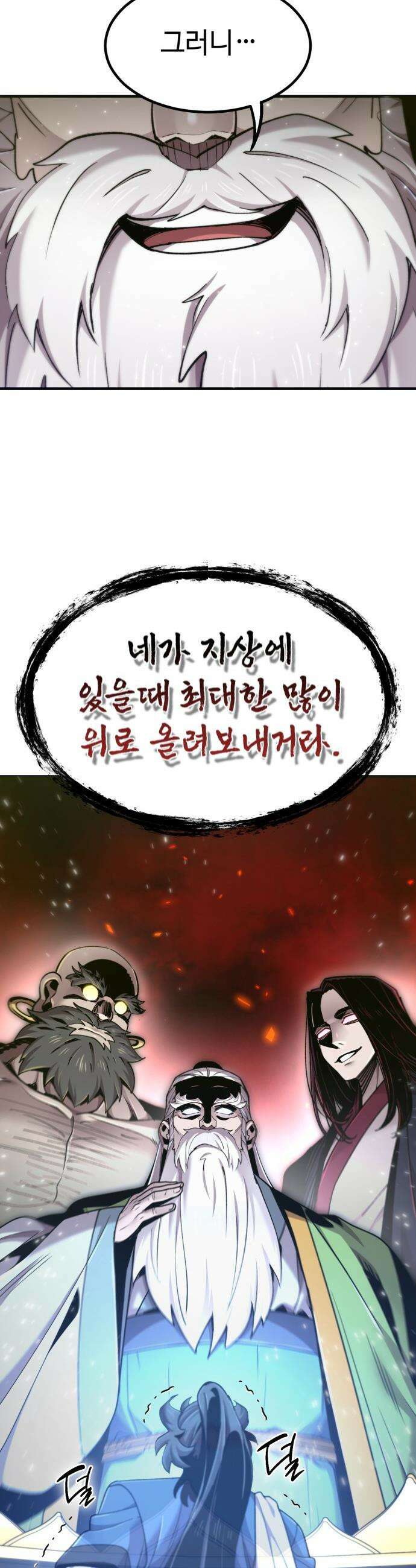 사부님들이 구독 중 - 75화(시즌1 완결) 54
