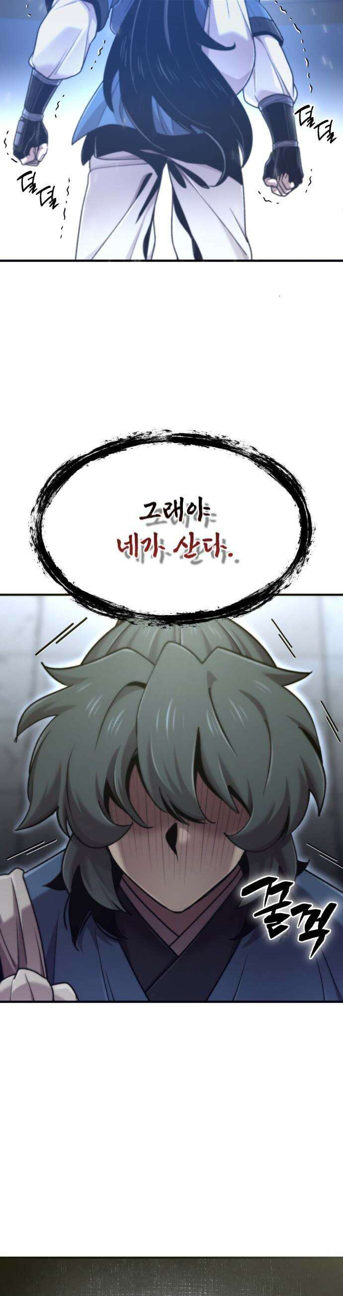 사부님들이 구독 중 - 75화(시즌1 완결) 55