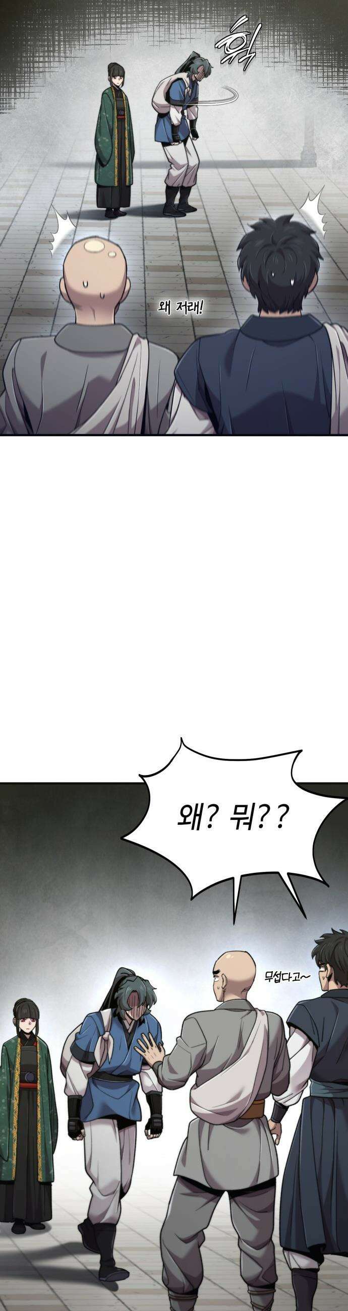 사부님들이 구독 중 - 75화(시즌1 완결) 56