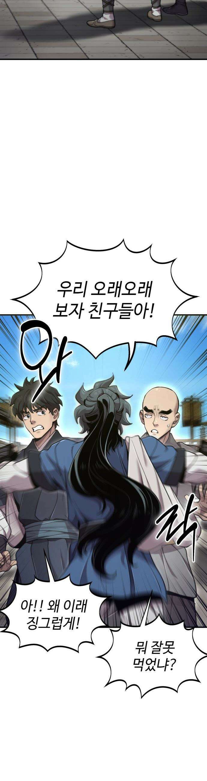 사부님들이 구독 중 - 75화(시즌1 완결) 57