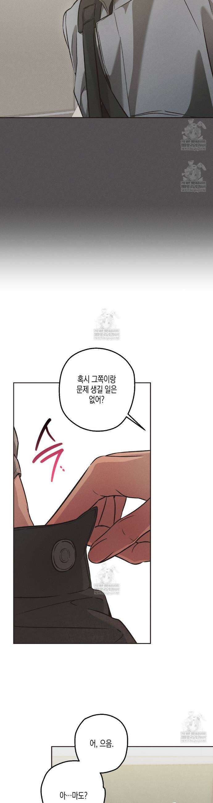 하이스쿨 솔티 하트 13화 8