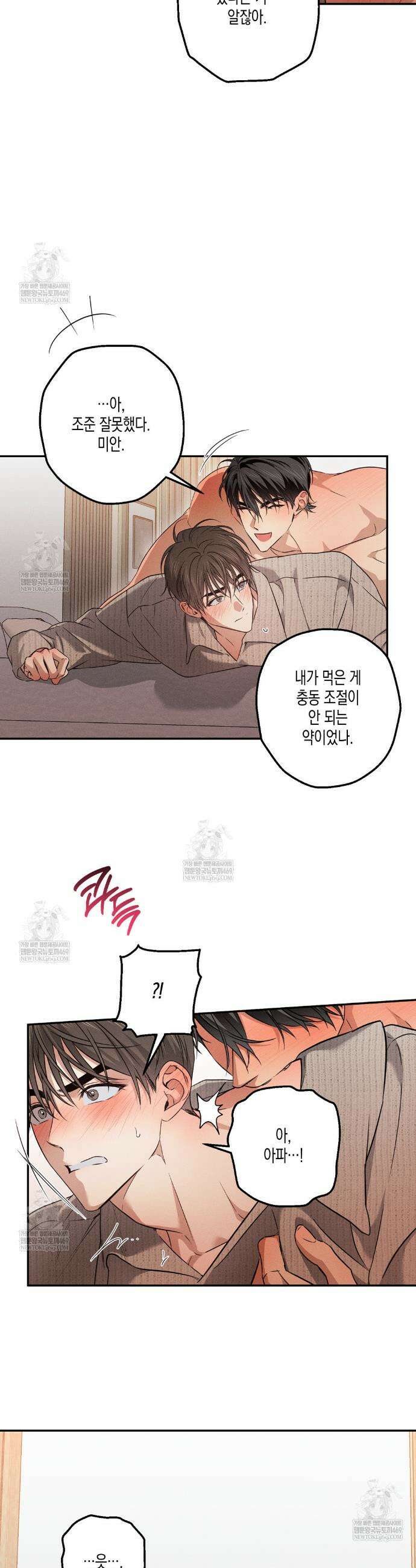 하이스쿨 솔티 하트 13화 22