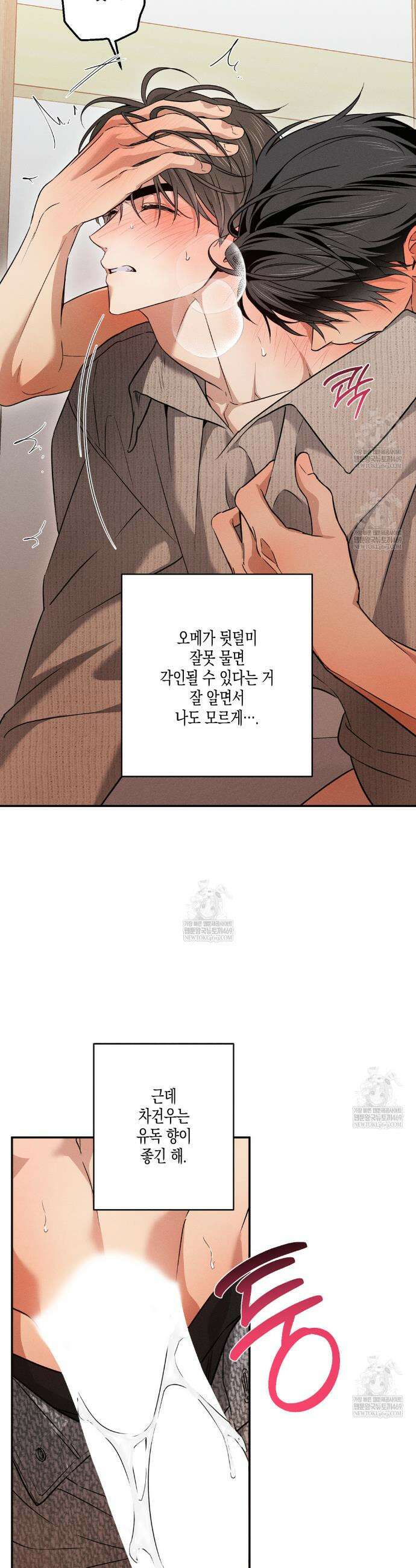 하이스쿨 솔티 하트 13화 23