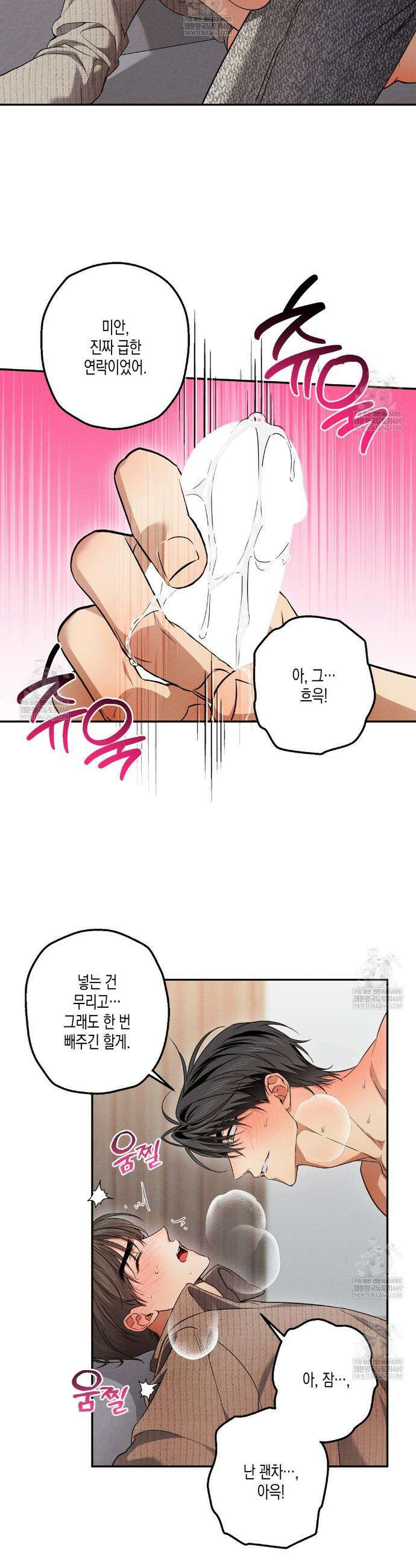 하이스쿨 솔티 하트 13화 28