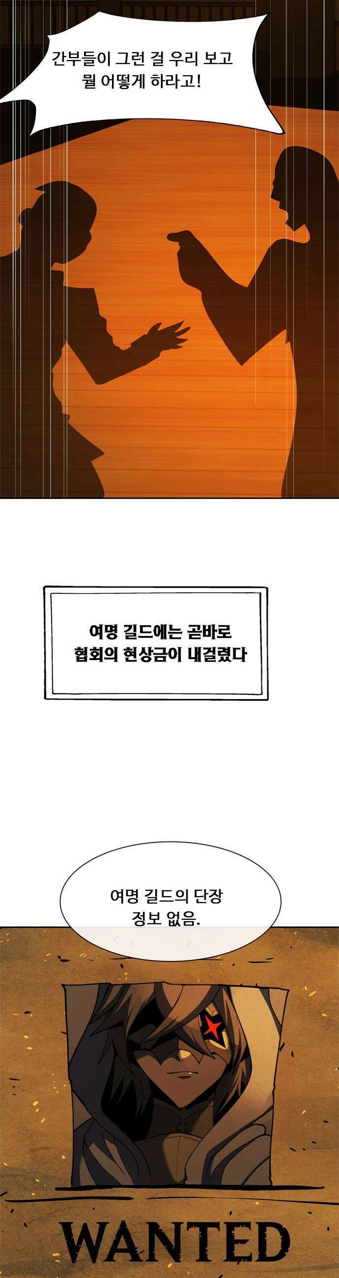 던전짐꾼 - 57화 다짐과 맹세 3