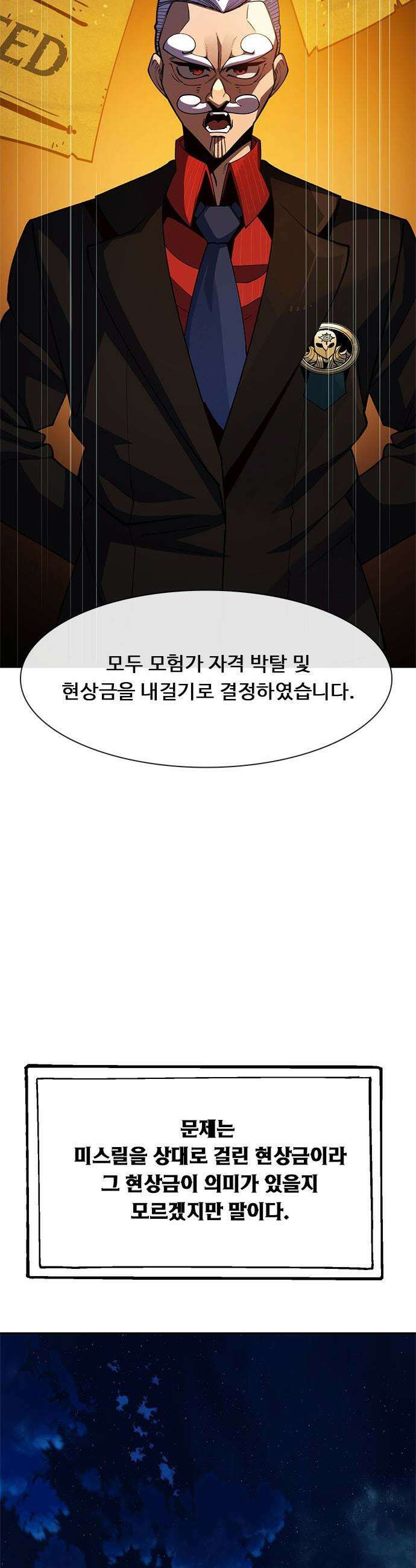 던전짐꾼 - 57화 다짐과 맹세 5