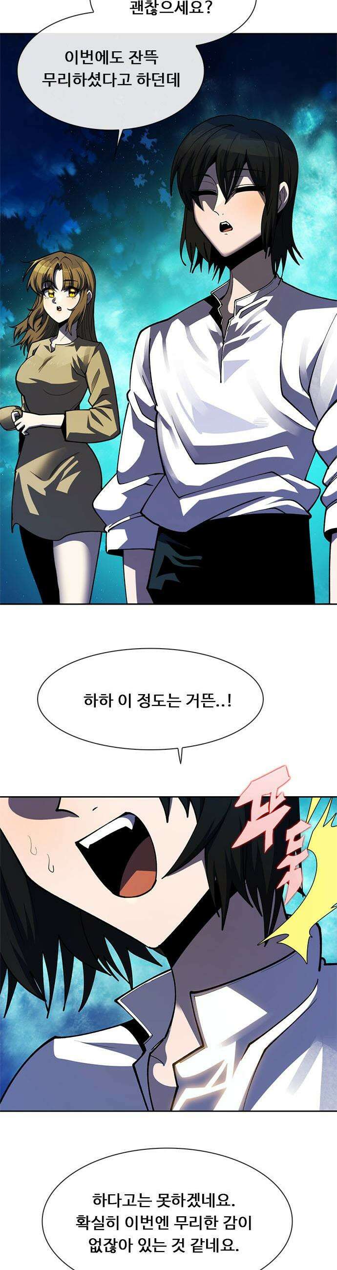 던전짐꾼 - 57화 다짐과 맹세 7