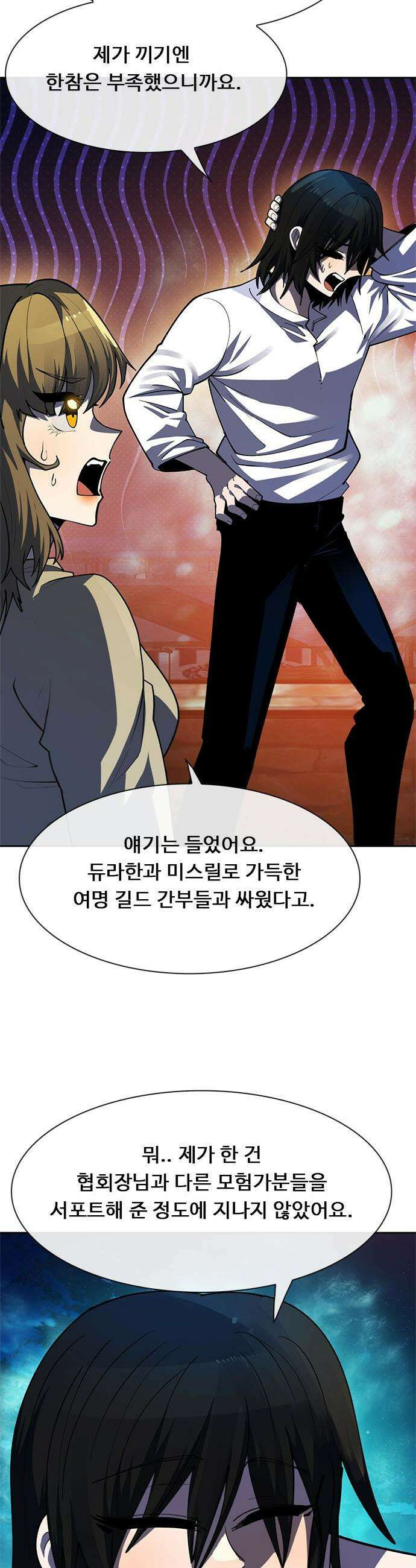 던전짐꾼 - 57화 다짐과 맹세 8