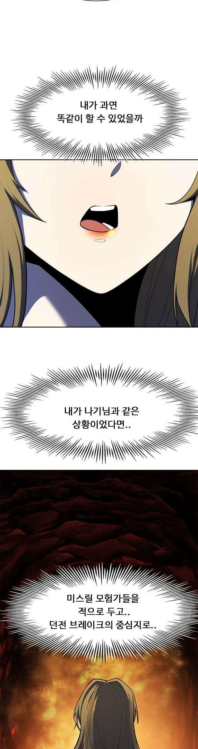 던전짐꾼 - 57화 다짐과 맹세 11
