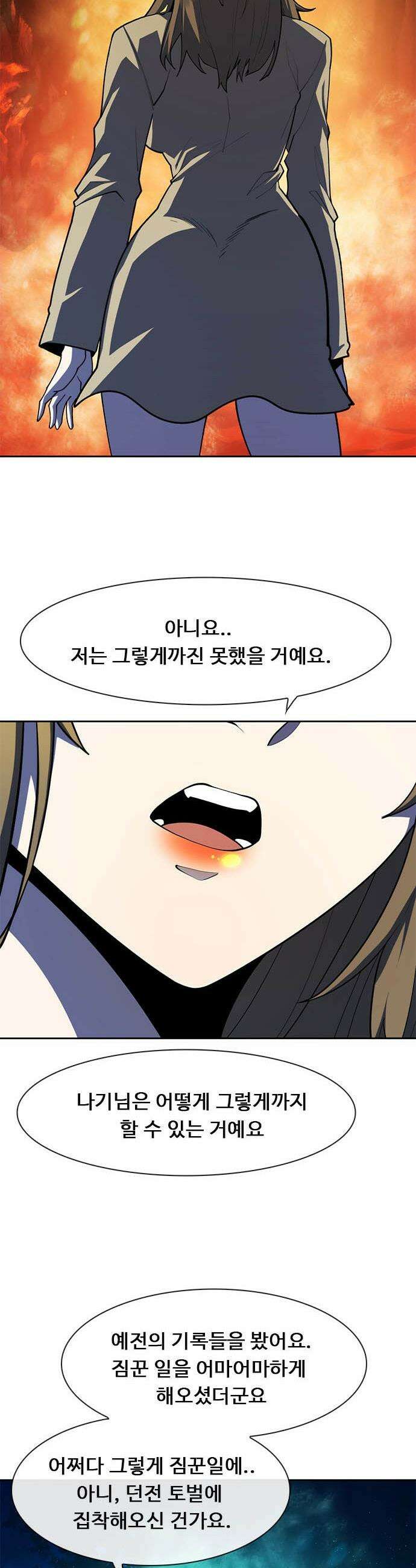 던전짐꾼 - 57화 다짐과 맹세 12