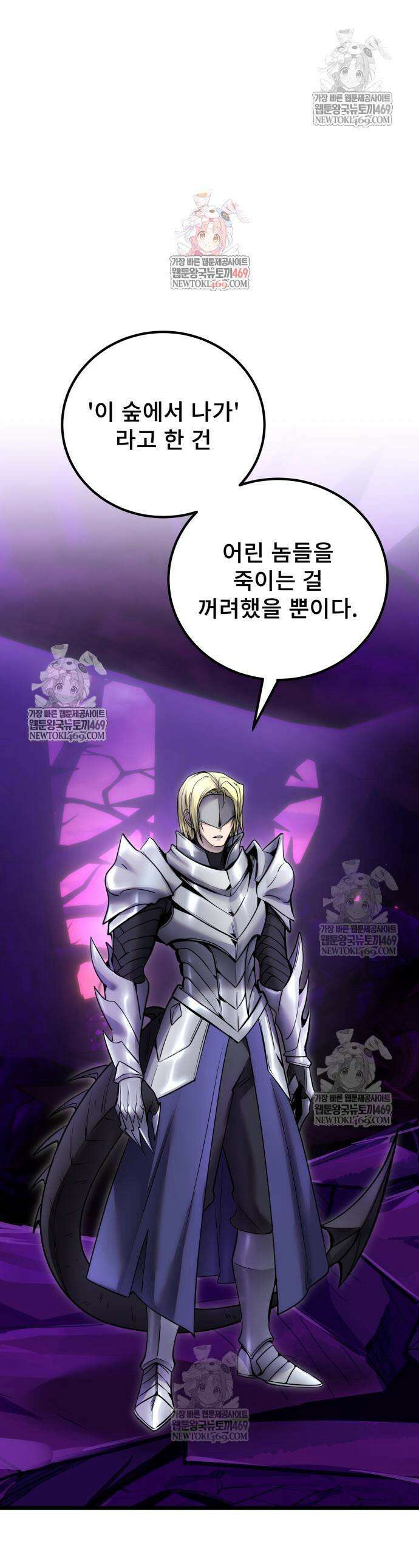 용사보다 너무 강해서 힘을 숨김 109화 1