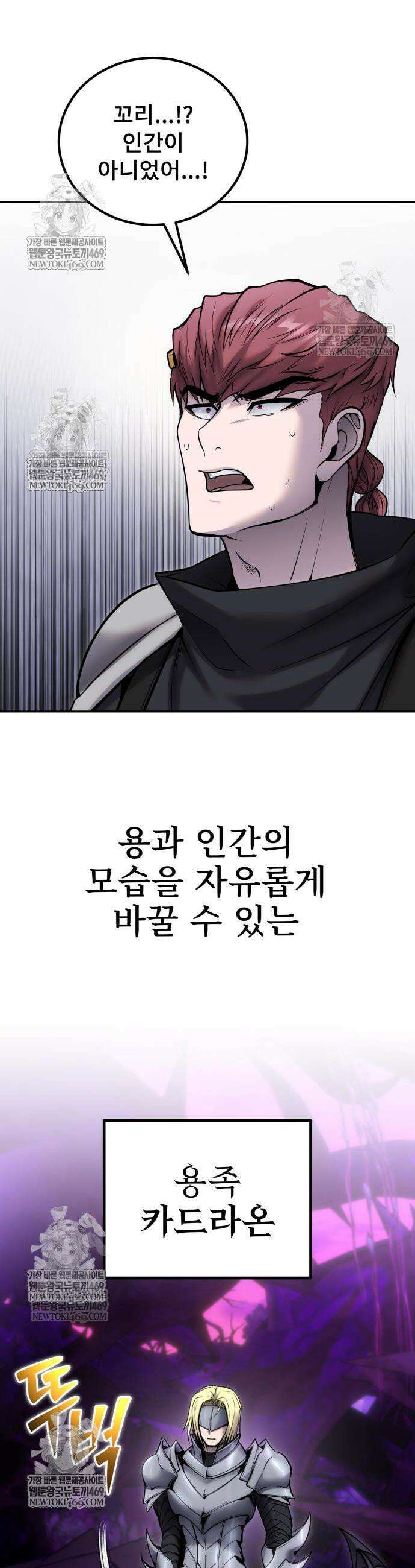 용사보다 너무 강해서 힘을 숨김 109화 2