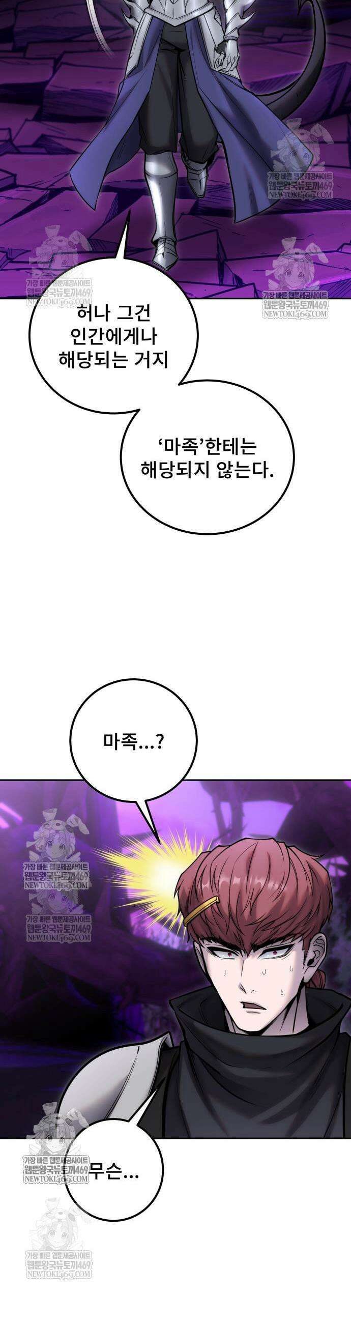 용사보다 너무 강해서 힘을 숨김 109화 3