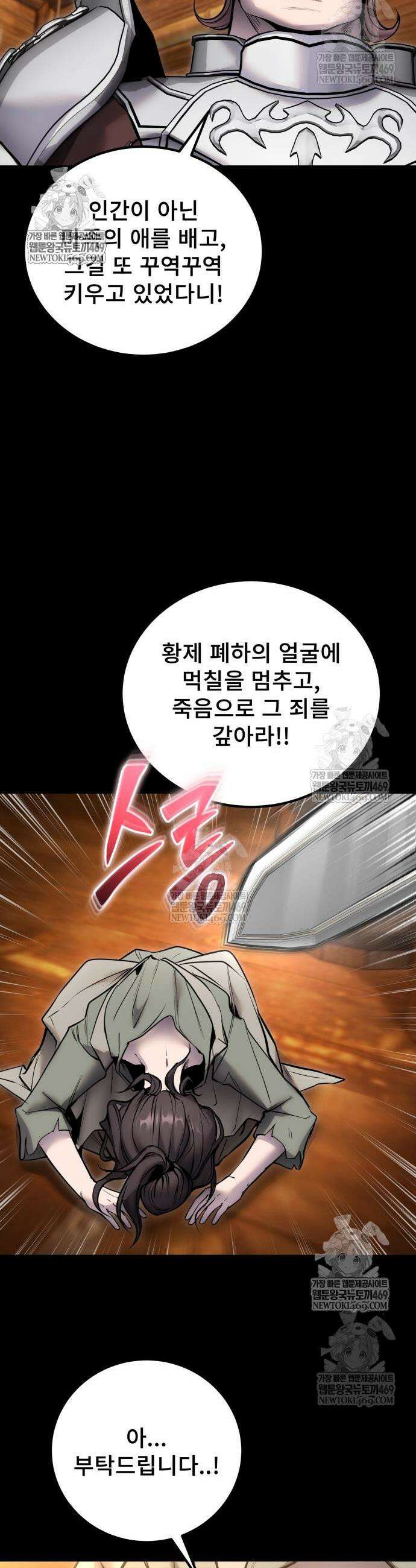 용사보다 너무 강해서 힘을 숨김 109화 7
