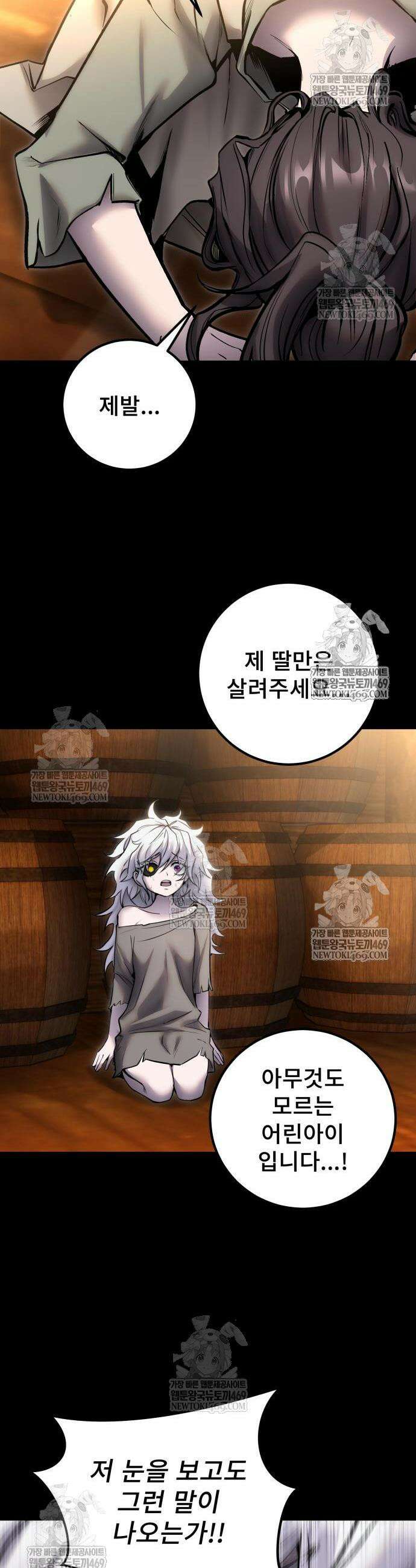 용사보다 너무 강해서 힘을 숨김 109화 8