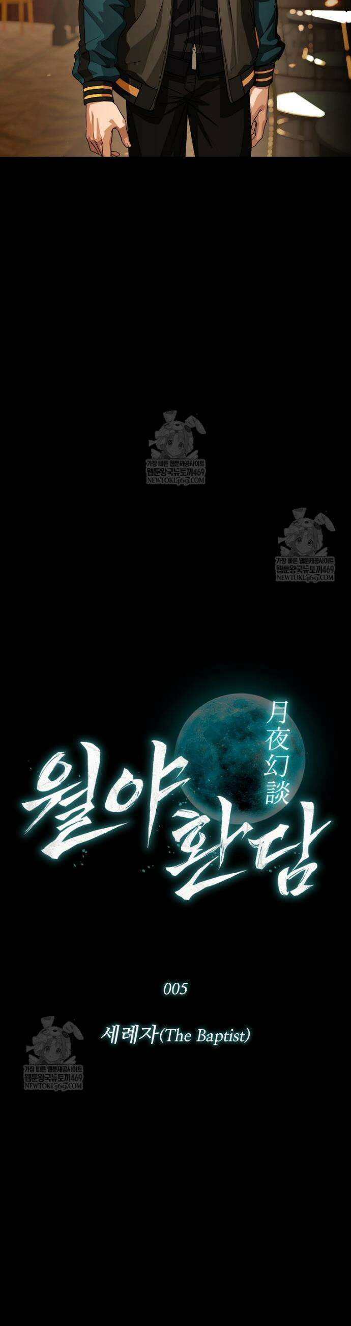 월야환담 [19세 완전판] 5화 6