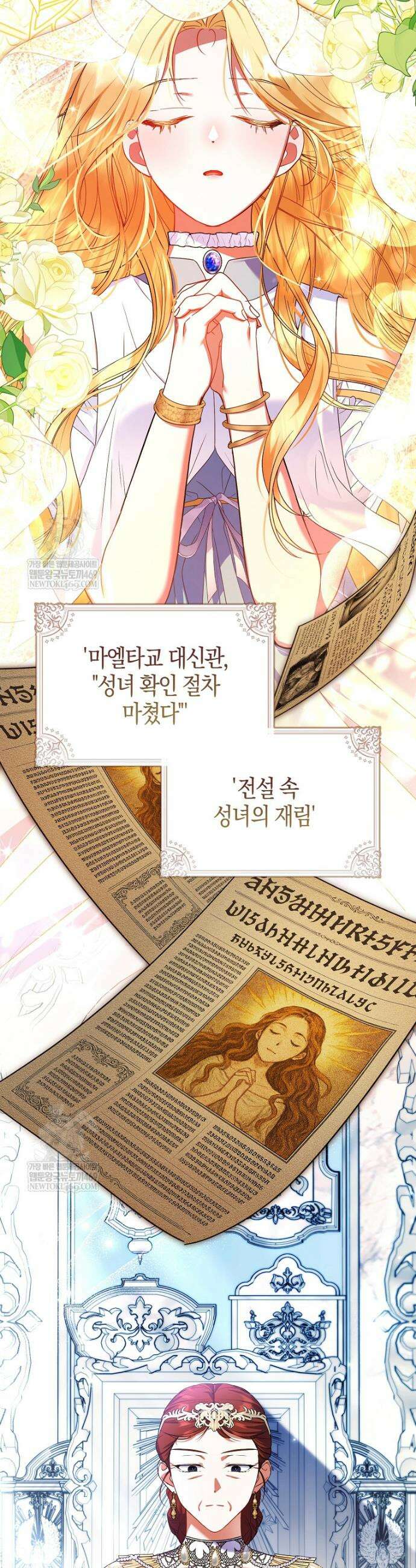 성녀가 아니라 선녀인데요 10화 3