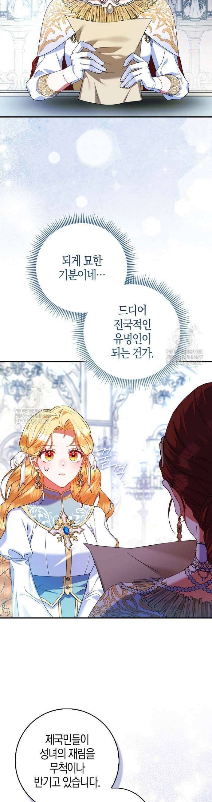 성녀가 아니라 선녀인데요 10화 4