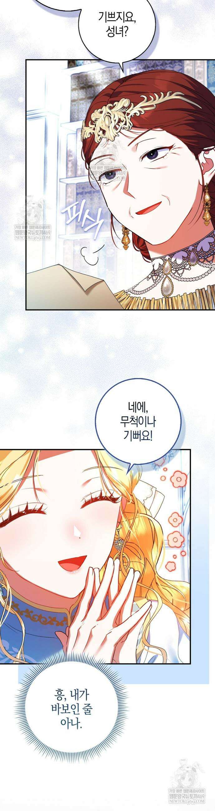 성녀가 아니라 선녀인데요 10화 5