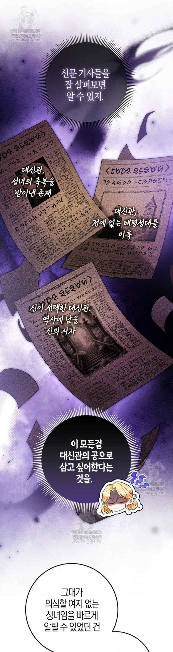 성녀가 아니라 선녀인데요 10화 6