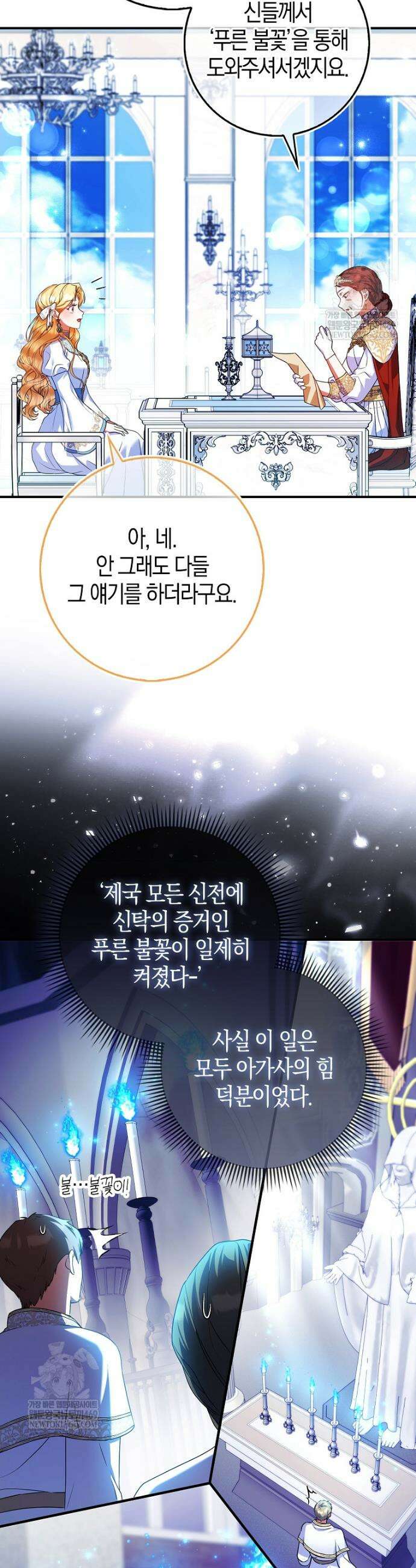 성녀가 아니라 선녀인데요 10화 7