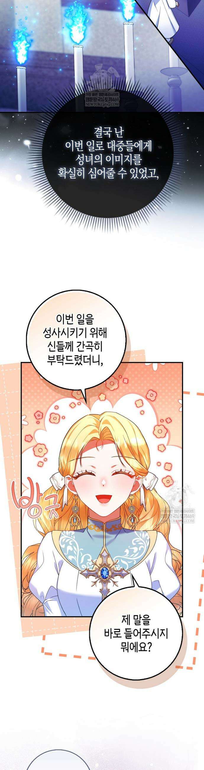 성녀가 아니라 선녀인데요 10화 8