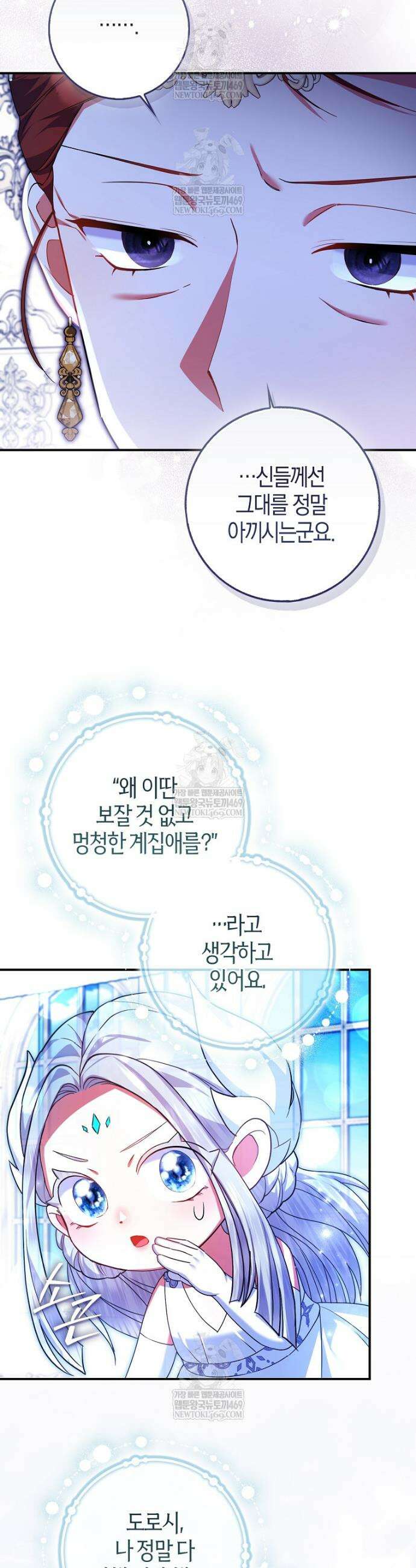 성녀가 아니라 선녀인데요 10화 9