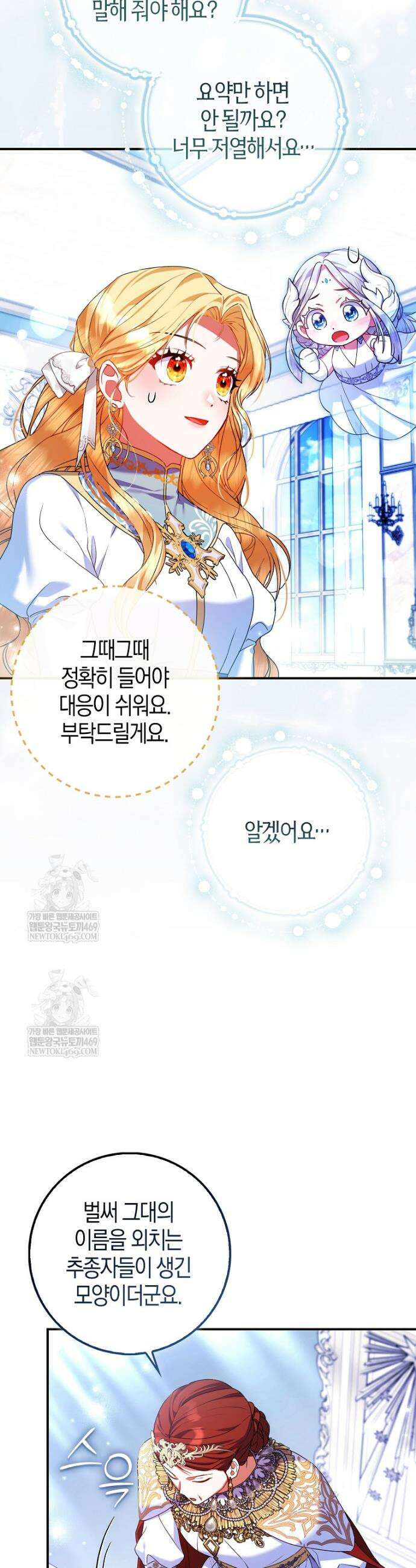 성녀가 아니라 선녀인데요 10화 10