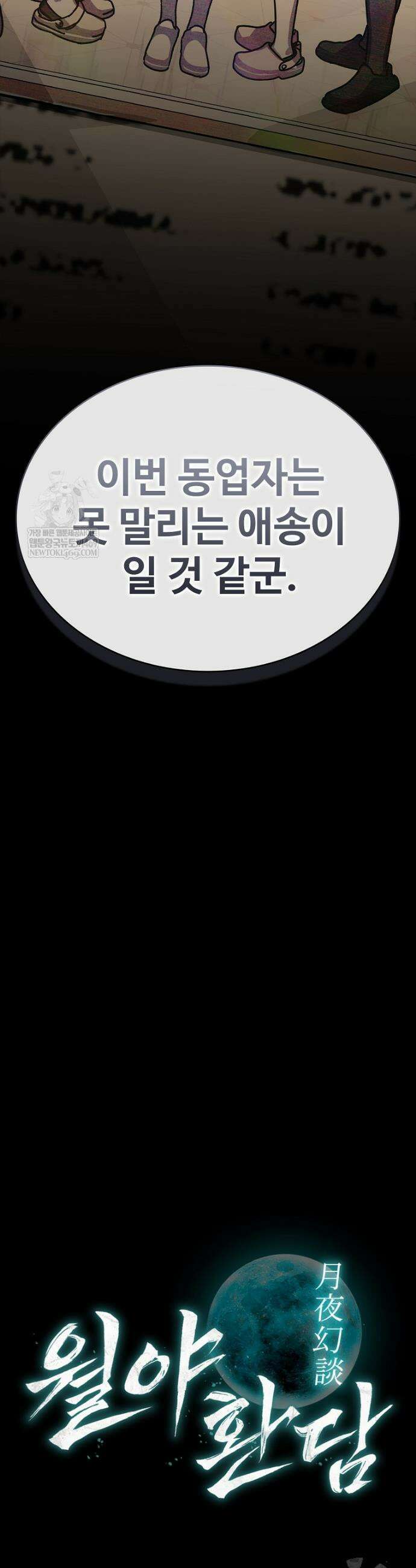 월야환담 [19세 완전판] 15화 8